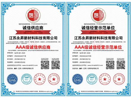 诚信经营示范单位/诚信供应商