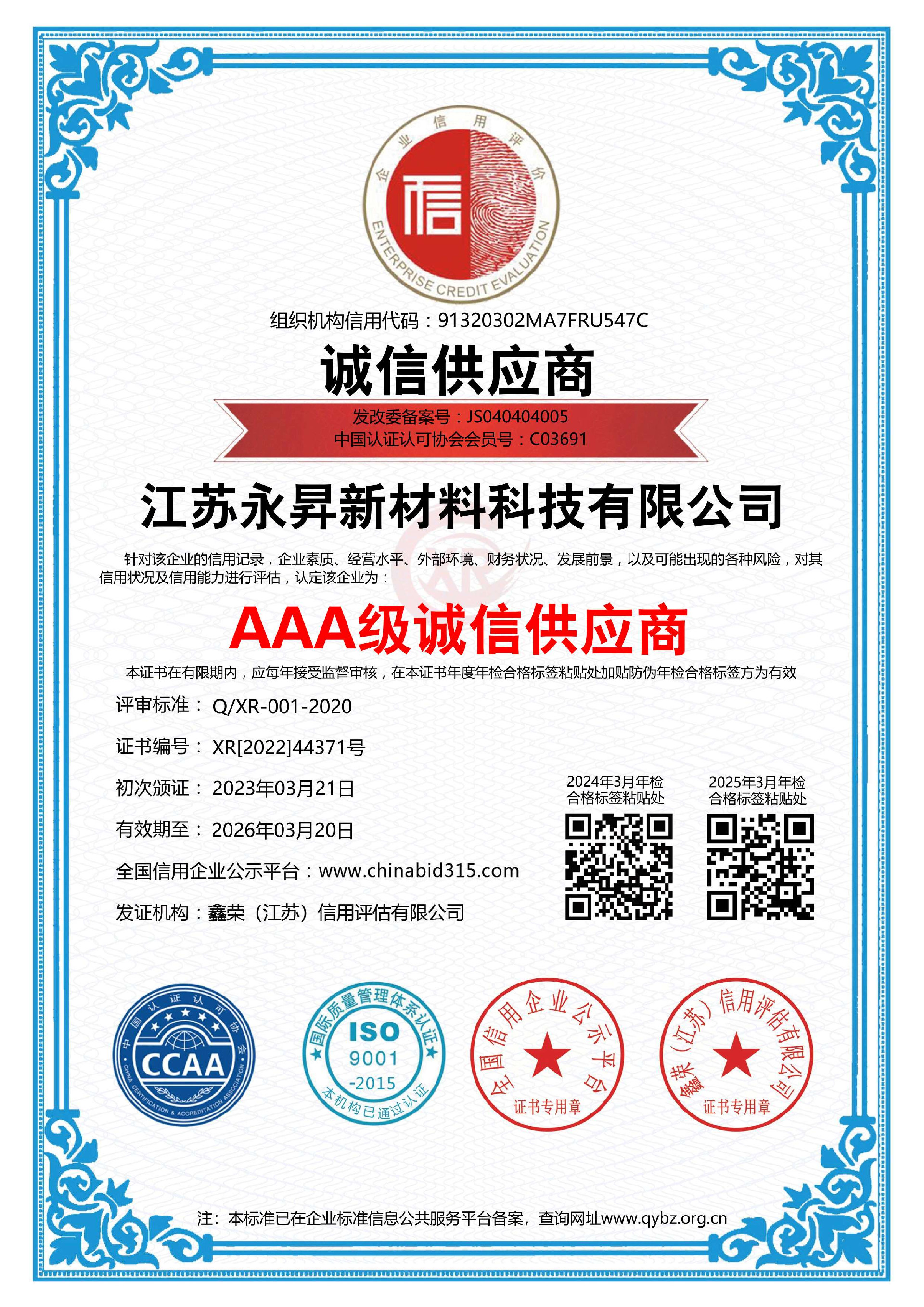 AAA级诚信供应商.jpg